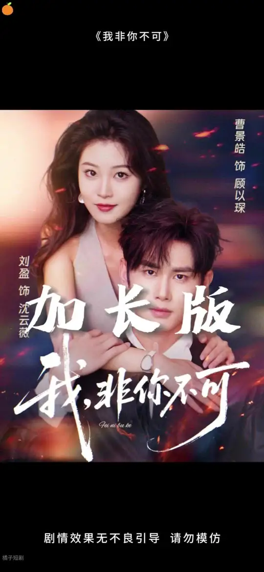 我非你不可(全集)