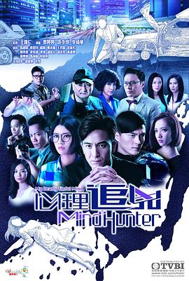 心理追凶国语第19集