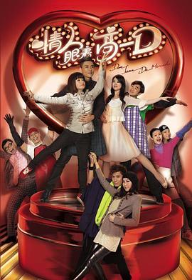 情人眼里高一D国语第06集(大结局)