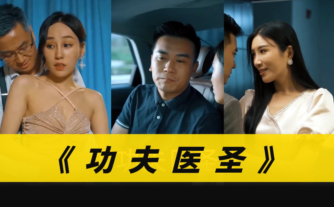 功夫医圣第40集