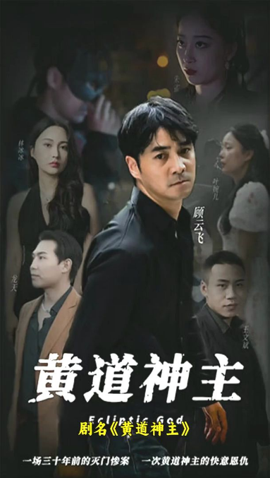 黄道神主第03集