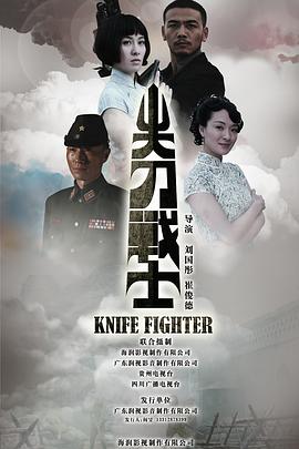 尖刀战士DVD版(全集)