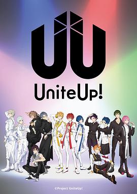 UniteUp!第01集